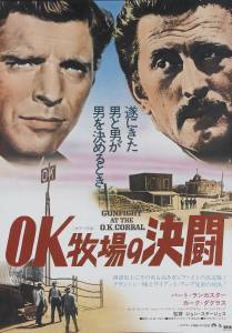 1957_-_reglement_de_comptes_a_ok_corral_-_gunfight_at_the_ok_corral_-_japon_01.jpg