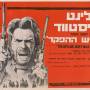 1976_-_josey_wales_hors_la_loi_-_the_outlaw_josey_wales_-_israel_01.jpg